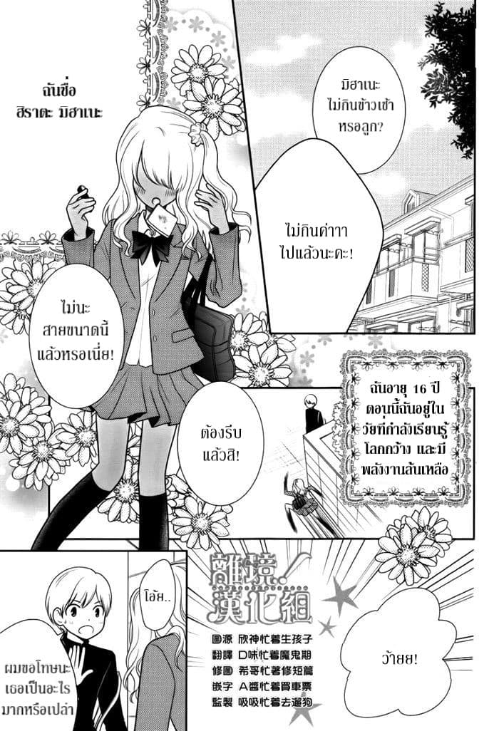 Seishun Otome Banchou! 2.1-2.1