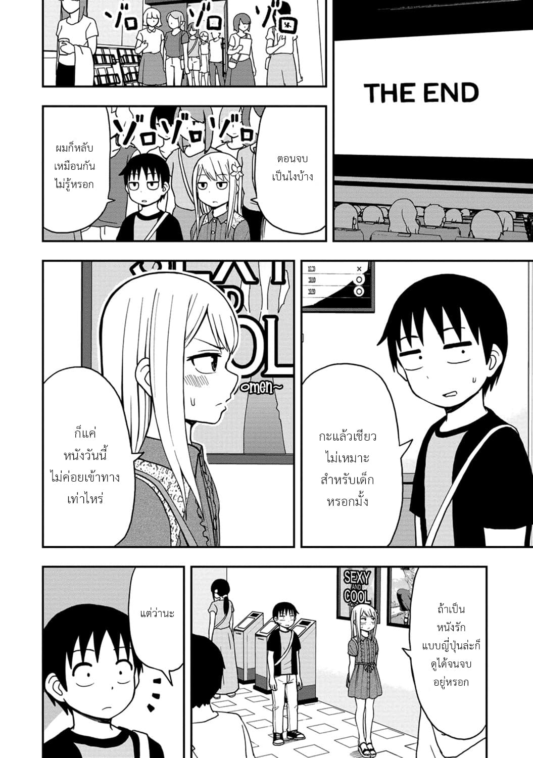 Himeno-chan ni Koi wa Mada Hayai รักยังเร็วไปสำหรับฮิเมโนะจัง 5-5