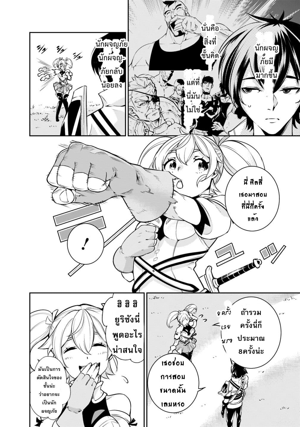 Shijou Saikyou no Mahou Kenshi 8-8