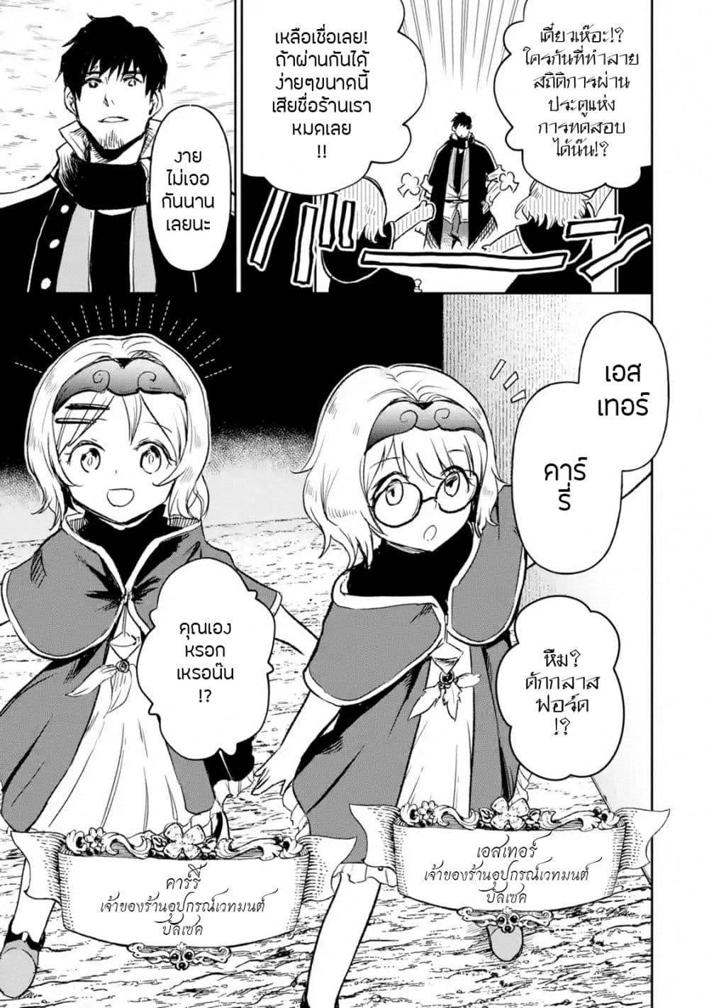 Boukensha License o Hakudatsu Sareta Ossan Dakedo, Manamusume ga Dekita no de Nonbiri Jinsei 13-13