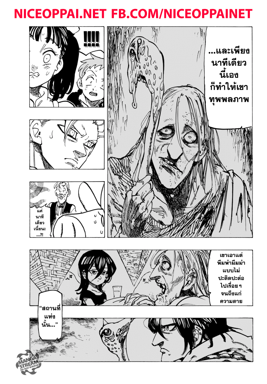 Nanatsu no Taizai 243-ดังนั้นเขาจึงเดินไปตามทางของตัวเอง