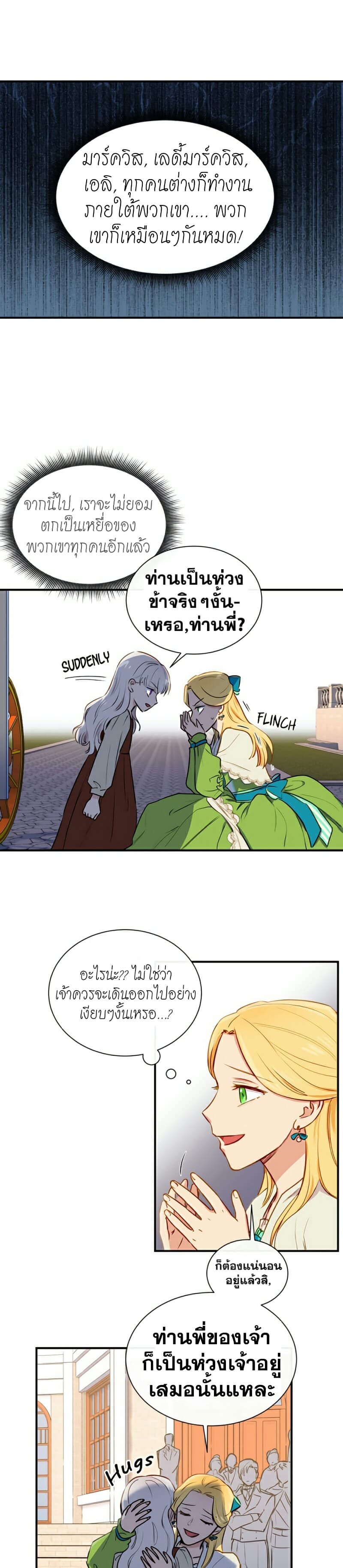 The Monster Duchess and Contract Princess 5-5
