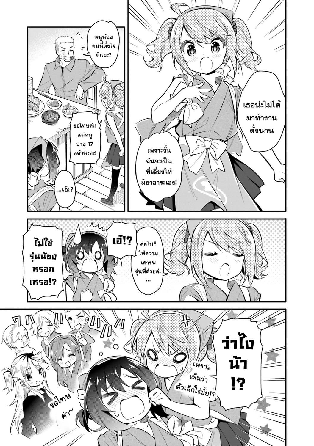 Chotto Ippai! 3-ใกล้กับไกล