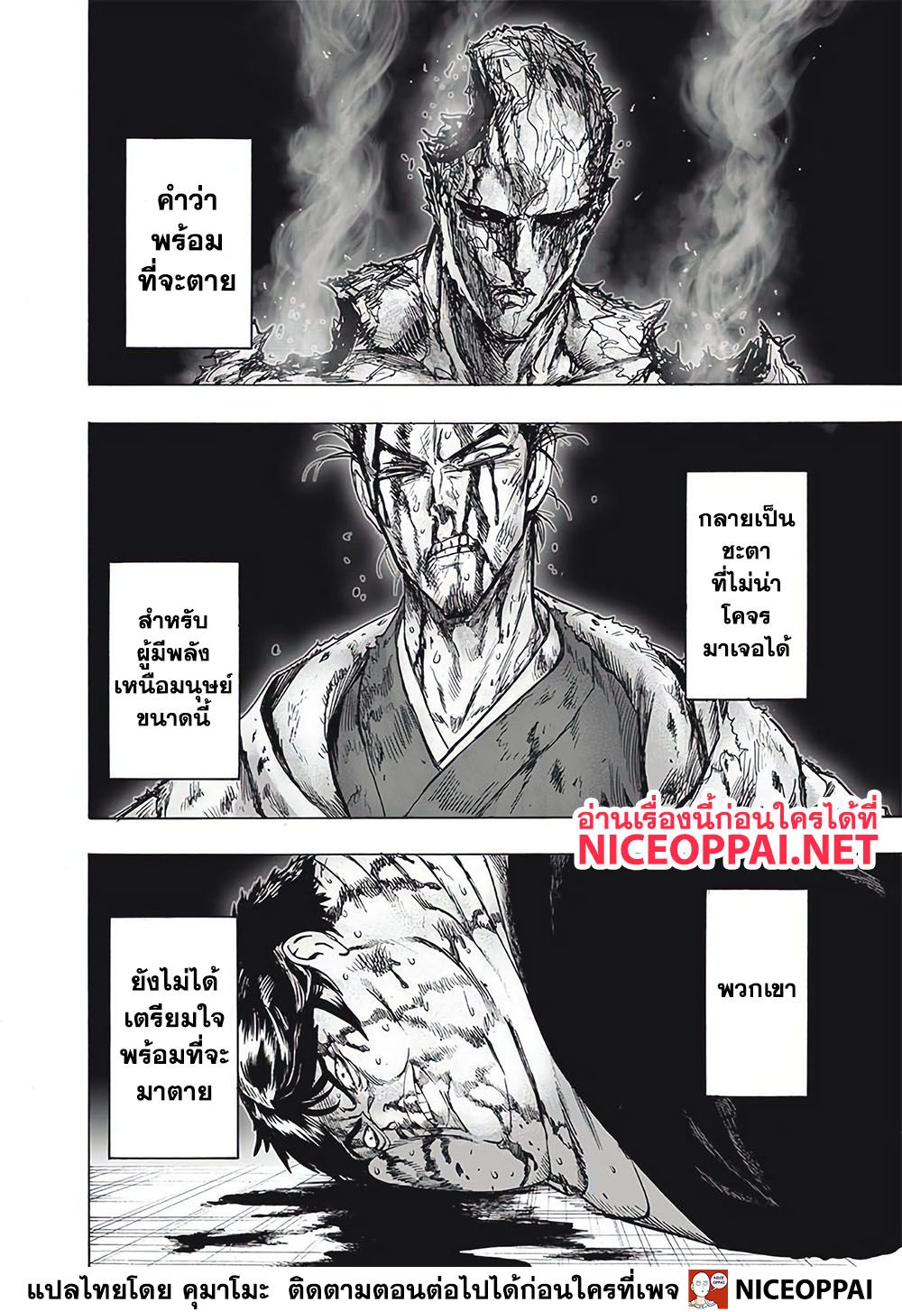 One Punch Man 123-ตัวจริง (ปรับแก้ภาพใหม่เกือบ 80% ทั้งตอน)