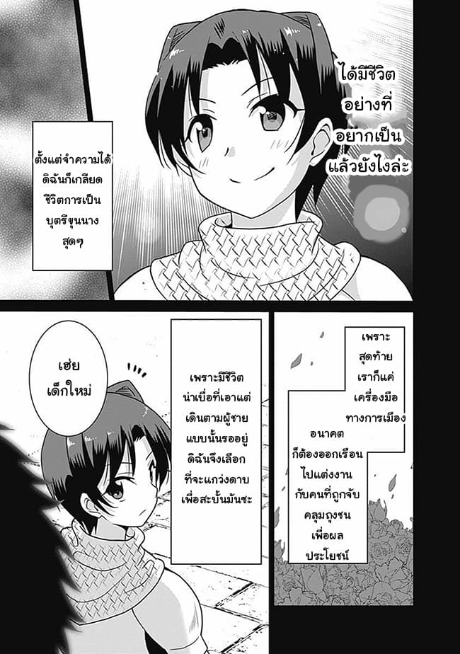 Saikyou no Shuzoku ga Ningen datta Ken เผ่ามนุษย์แกร่งสุดโลก 27-27