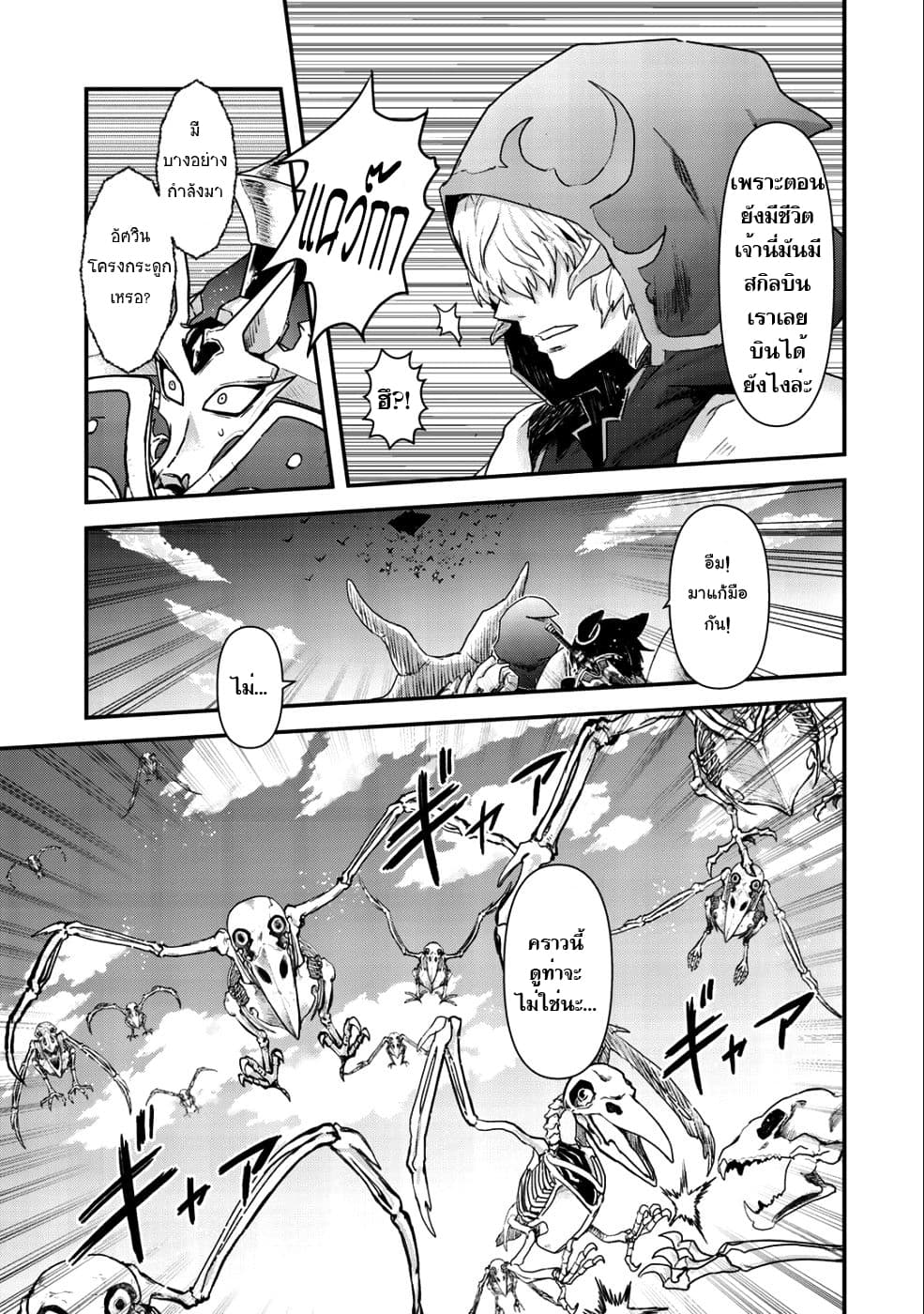 Tensei Shitara Ken deshita 31-ไดอารี่ของผู้ไร้นามและการป้องกันทางอากาศ