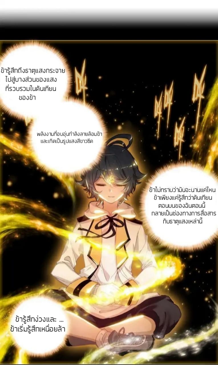 The Child of Light บุตรแห่งแสง 3-3