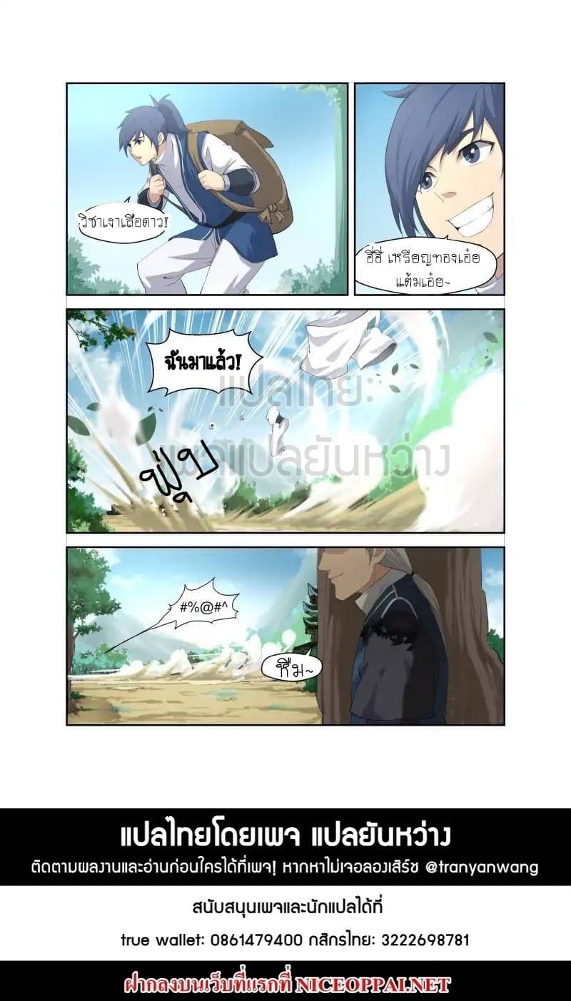 Heaven Defying Sword ดาบแห่งสวรรค์ 18-18