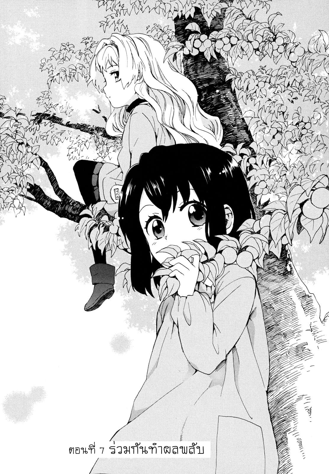 Roujoteki Shoujo Hinata-chan คุณยายฮินาตะจัง 7-ร่วมกันทำผลพลับ