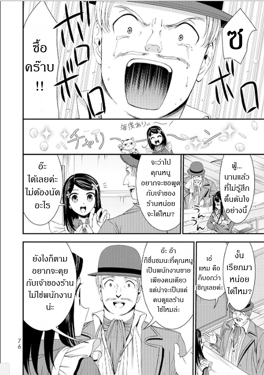 Saving 80,000 Gold Coins in the Different World for My Old Age ต้มตุ๋นต่างโลก 12-12