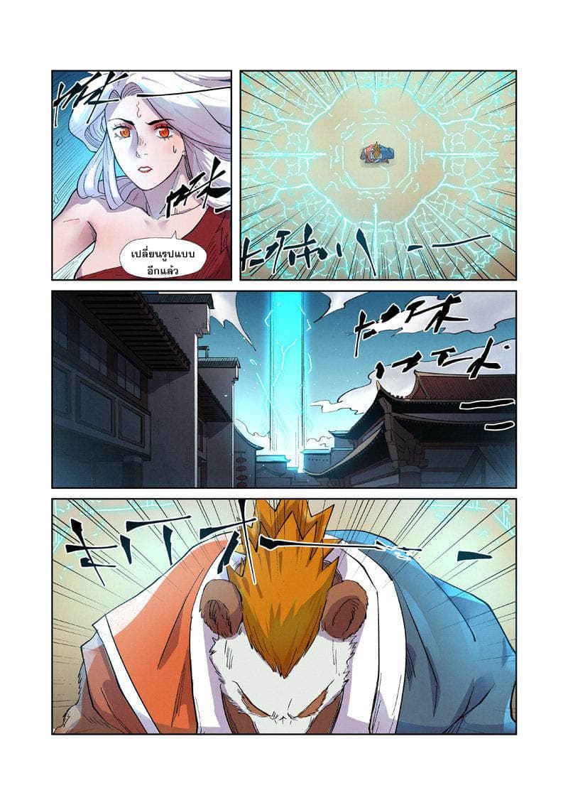 Tales of Demons and Gods 243-243