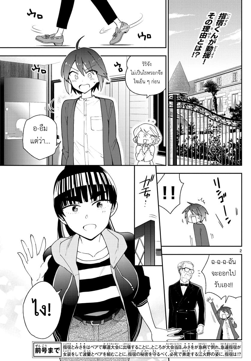 Hatsukoi Zombie 94-เหล่าหญิงสาวแห่งห้องเร้นลับ