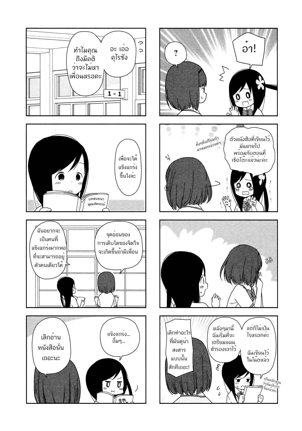Hitoribocchi no OO Seikatsu 18-18