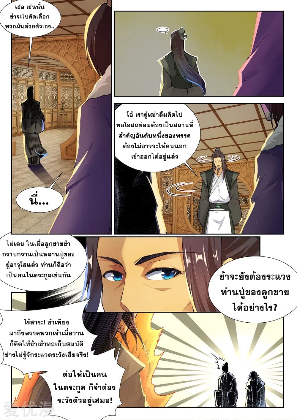 Against the Gods อสูรพลิกฟ้า 81-81