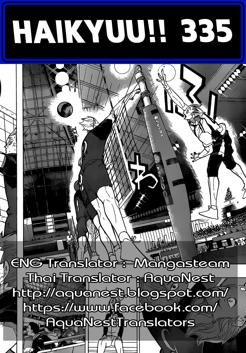 Haikyuu!! 335-ความบ้า