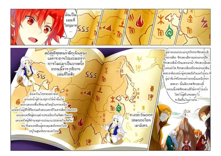 Anecdotes about Spirits and Immortals พงศาวดารจิตวิญญาณอมตะ 5-5