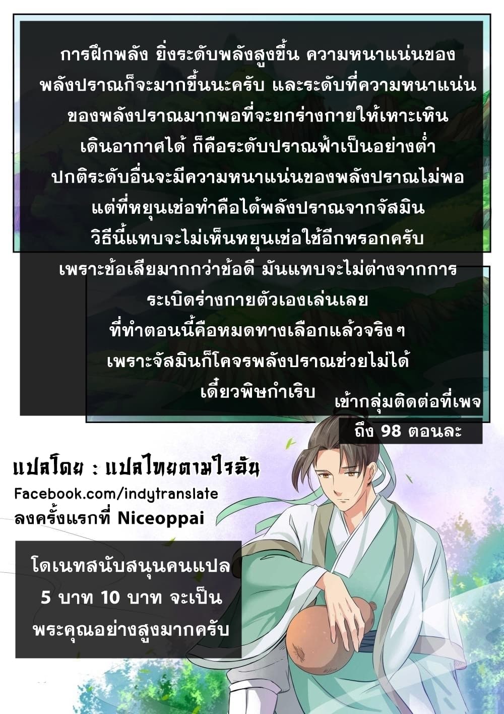 Against the Gods อสูรพลิกฟ้า 88-88