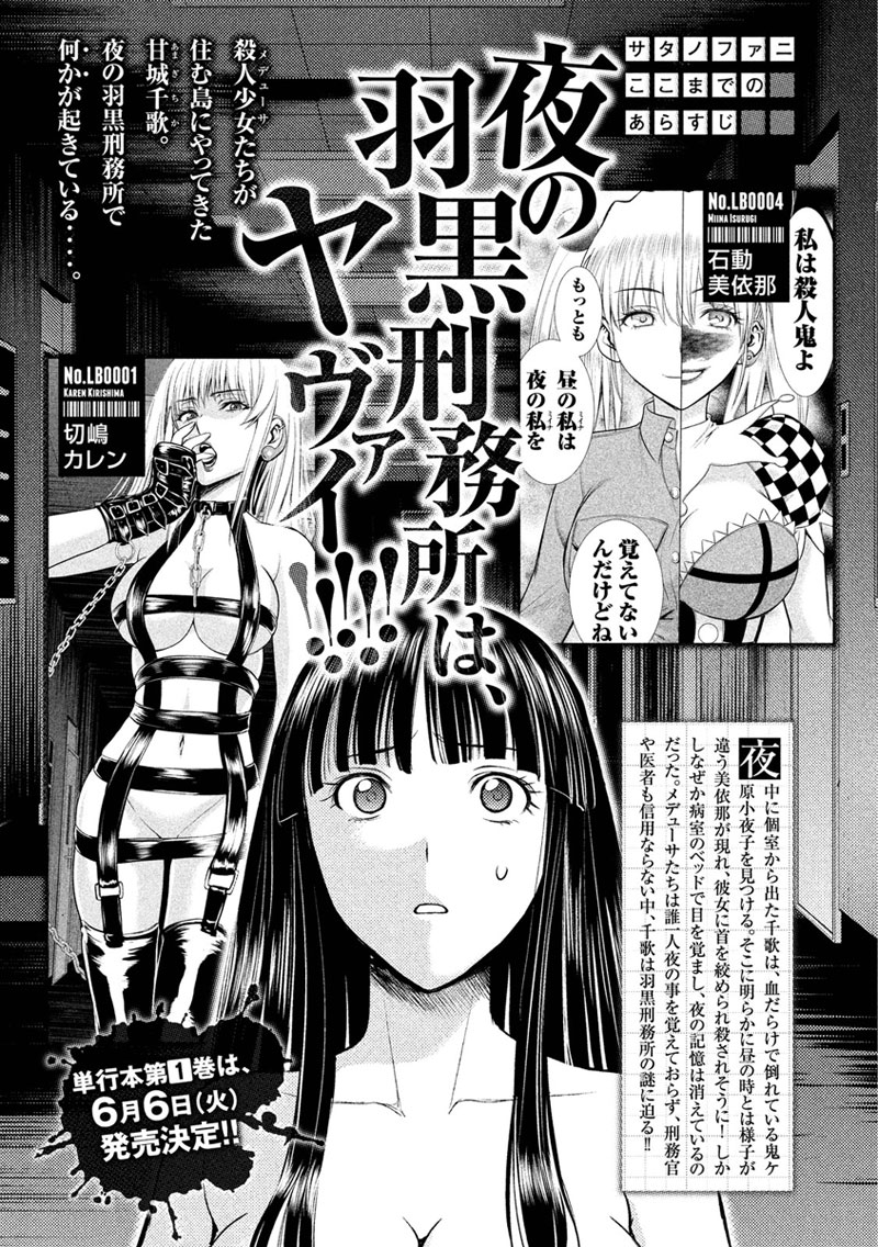 Satanophany 8-เนื้อแท้ของเรือนจำฮากุโระ