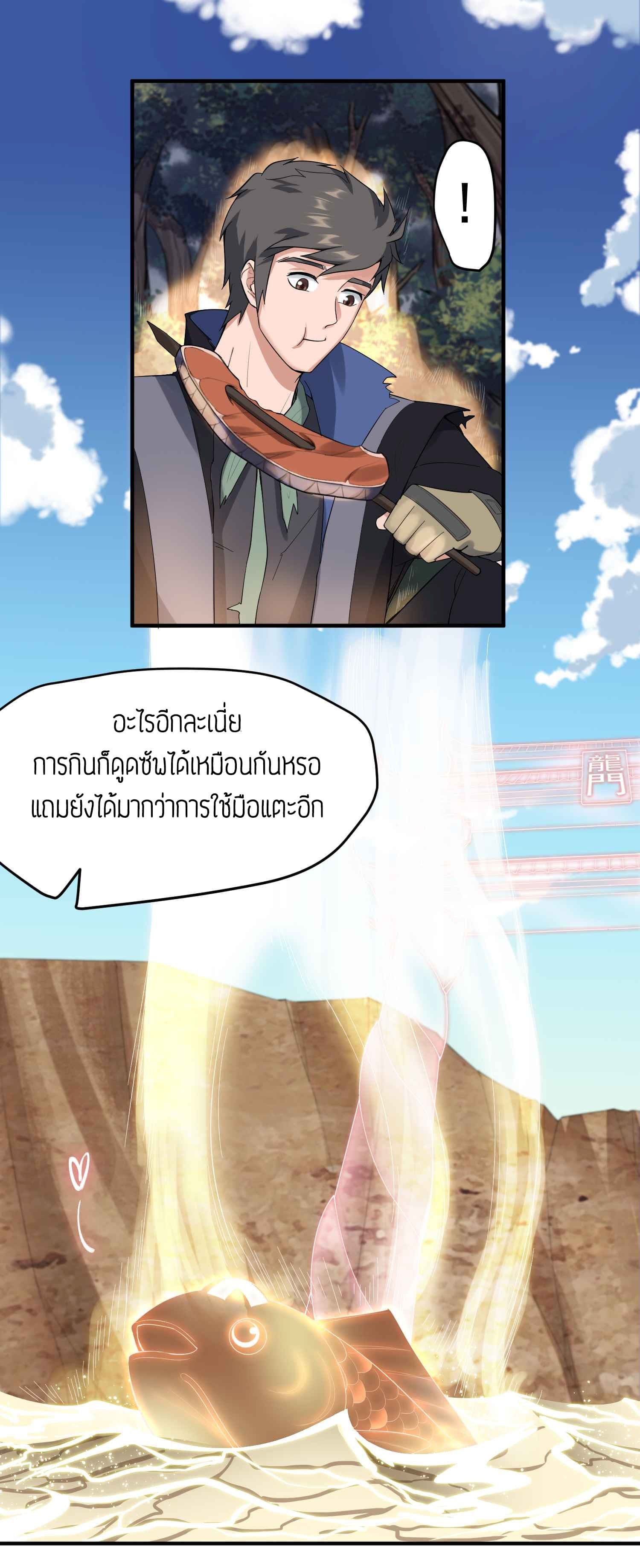 Super Warrior in Another World ทหารเซียนไปหาเมียที่ต่างโลก 24-24