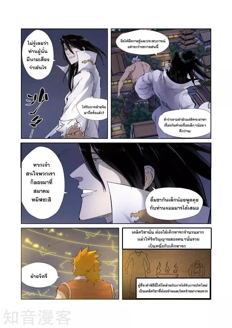 Tales of Demons and Gods 212-212