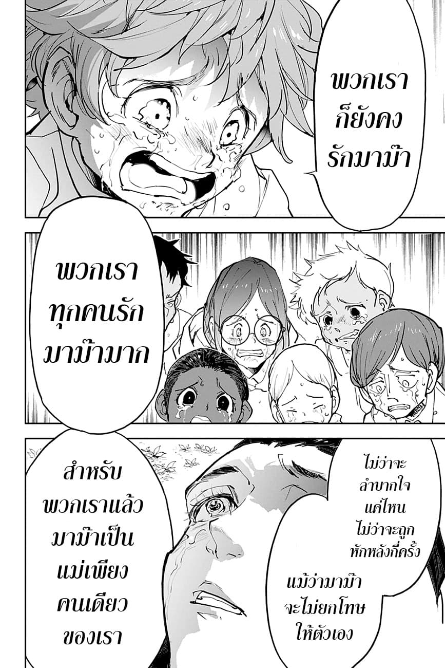 The Promised Neverland 177-แม่