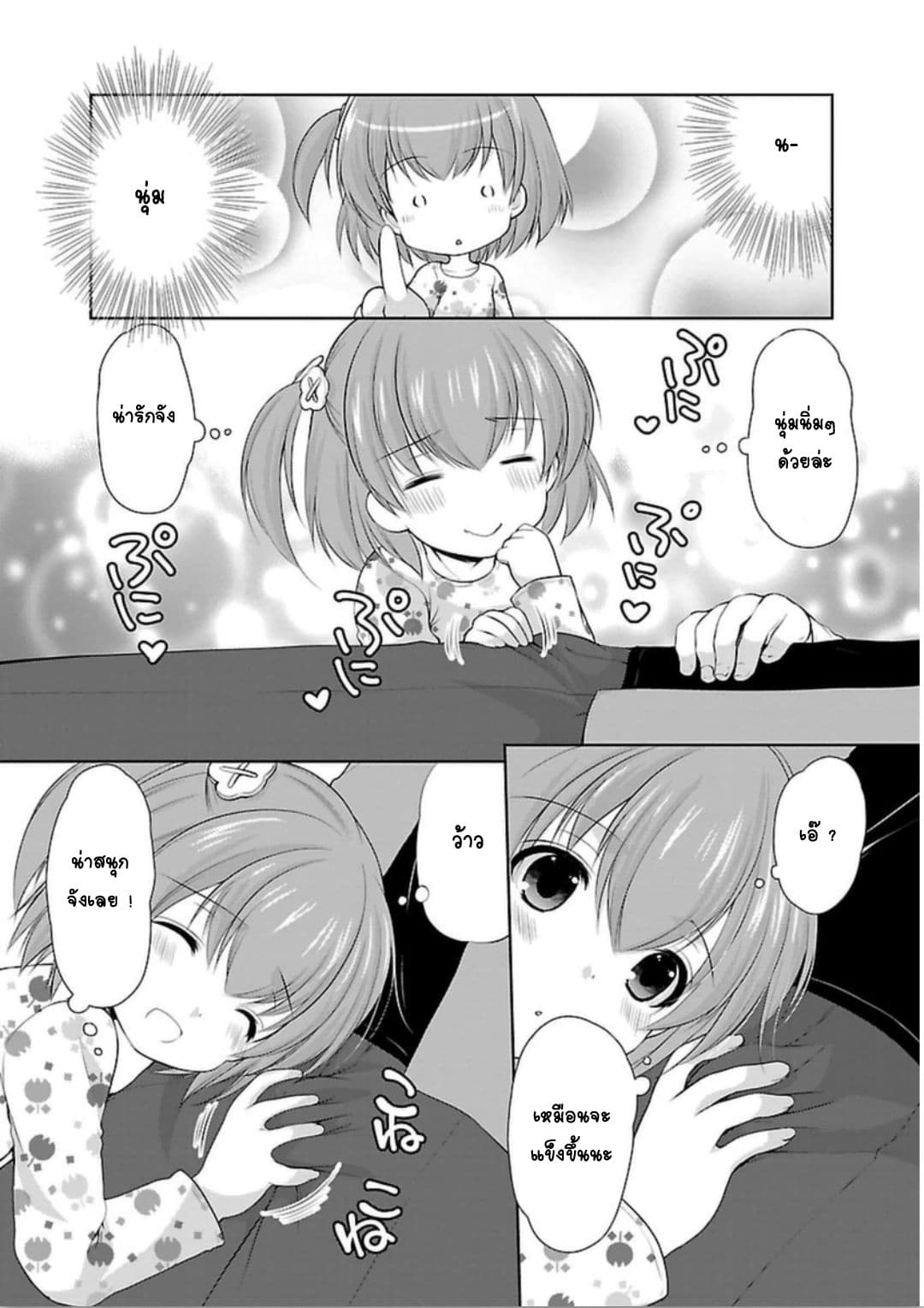 Hoshihime Mura no Naisho Hanashi 3-สามคำแห่งความขี้ขลาด