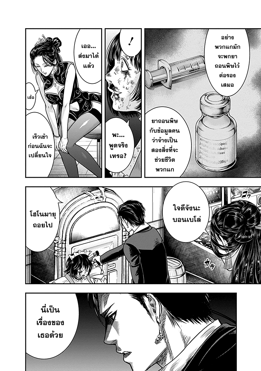 DINER 25-Gorgon's hair & Red dahlia (ผมกอร์กอน & ดอกรักเร่สีแดง) (2)