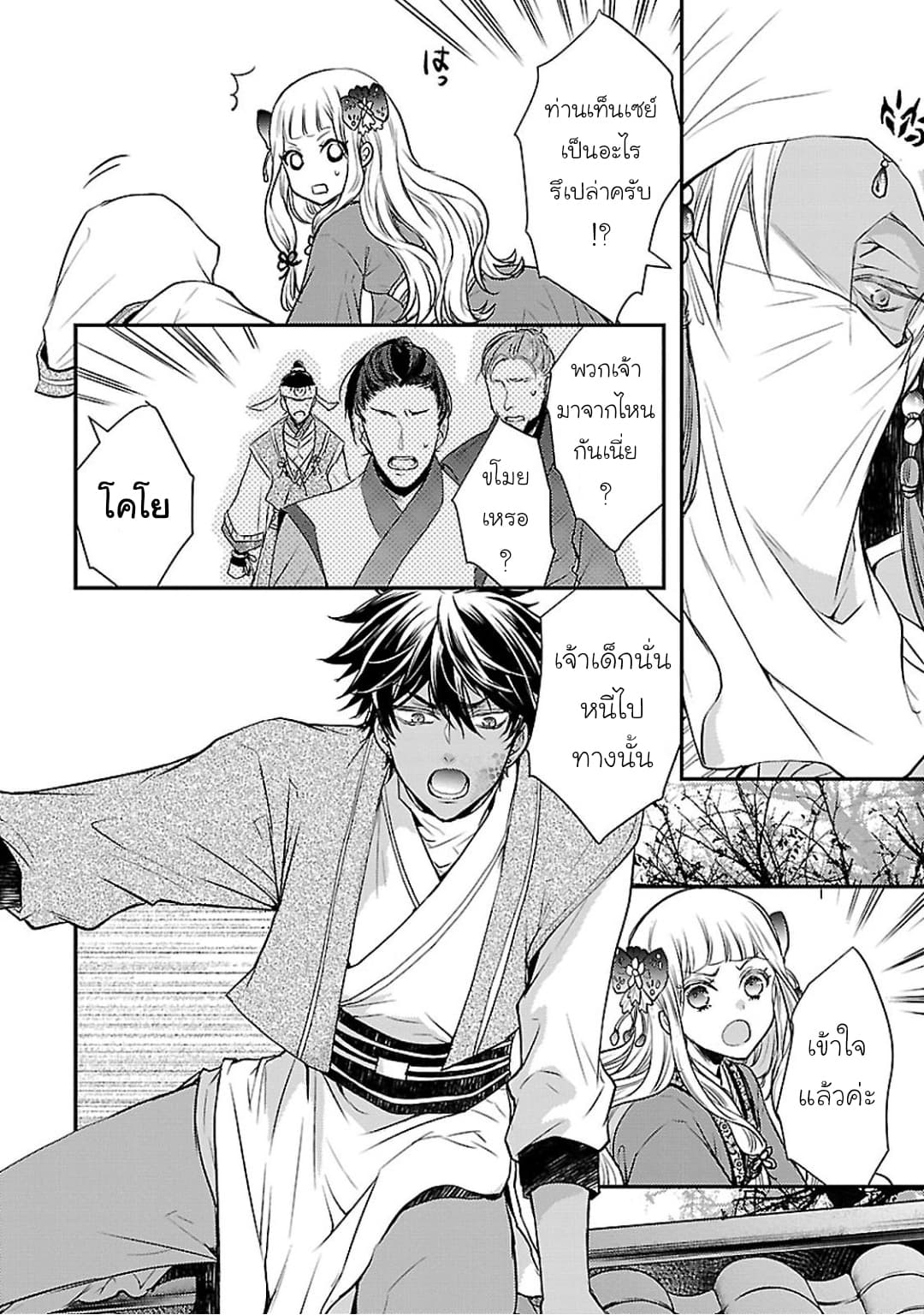 Gekkakoku Kiiden 4-4