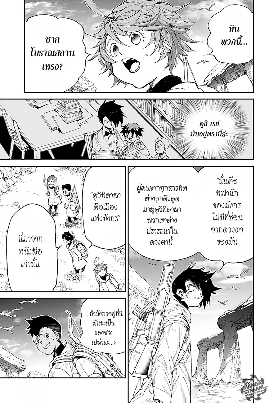 The Promised Neverland 101-เข้ามาสิ