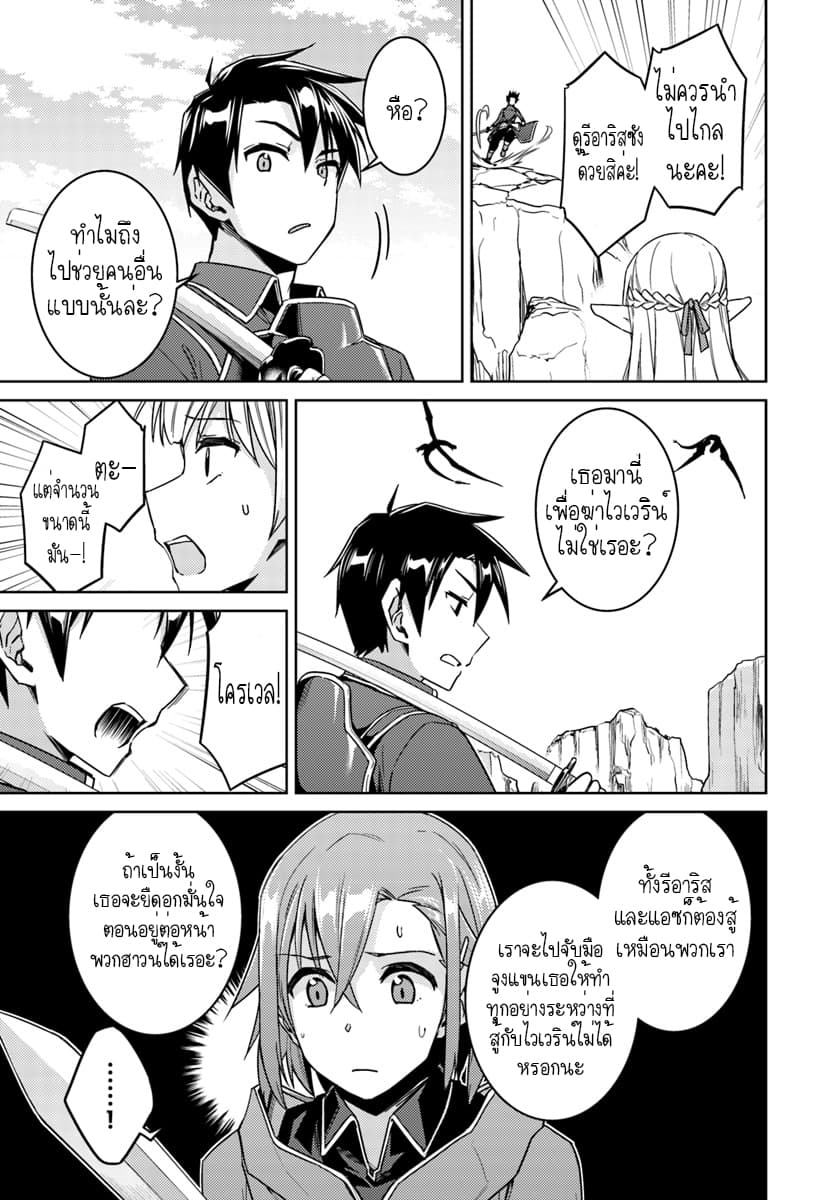 Nidoume no Jinsei wo Isekai de 29.2-น่าจะเป็นการเริ่มต้นการกำจัด (2)
