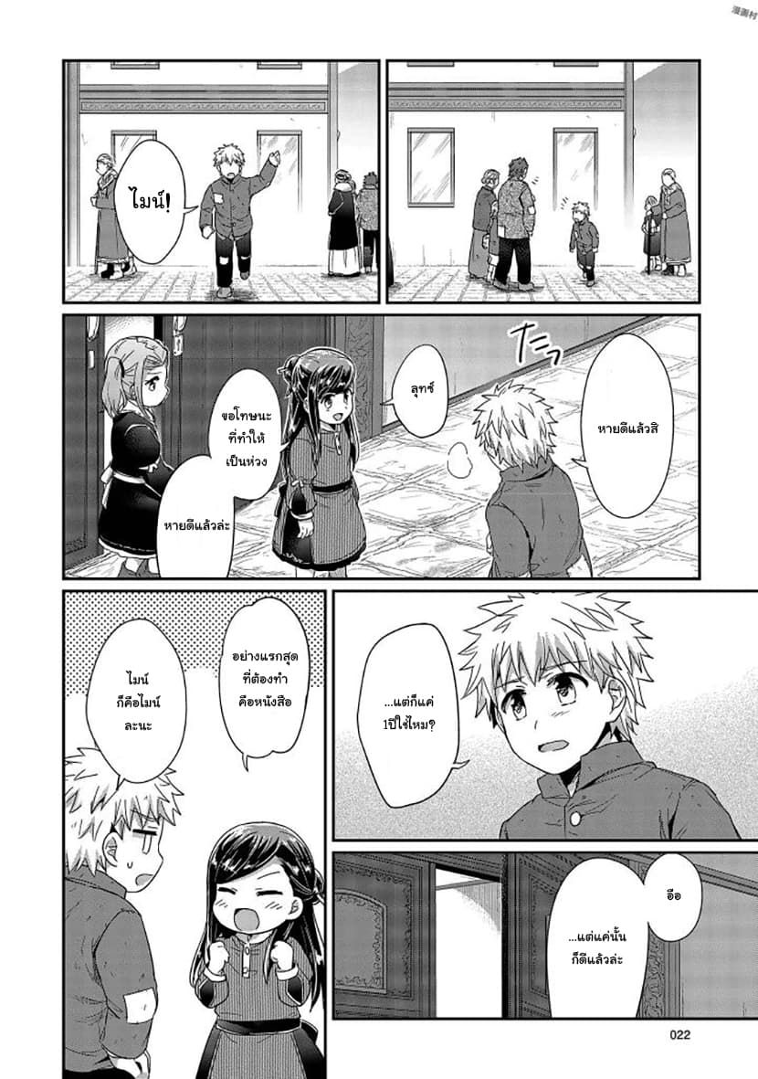 Honzuki no Gekokujou 25-ไมน์กับฟรีด้า