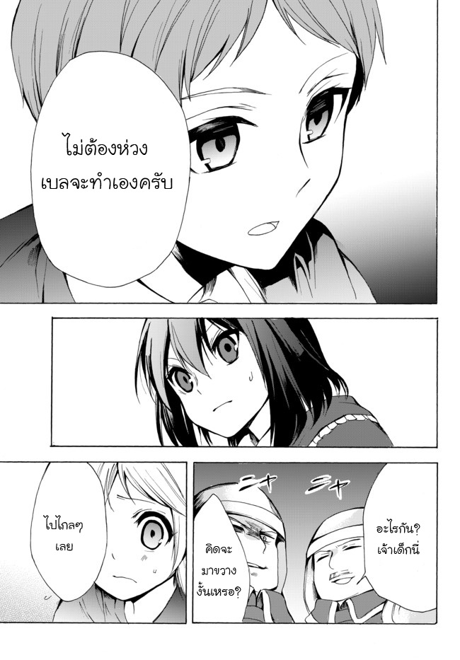 Potion Tanomi de Ikinobimasu! 19-นรก