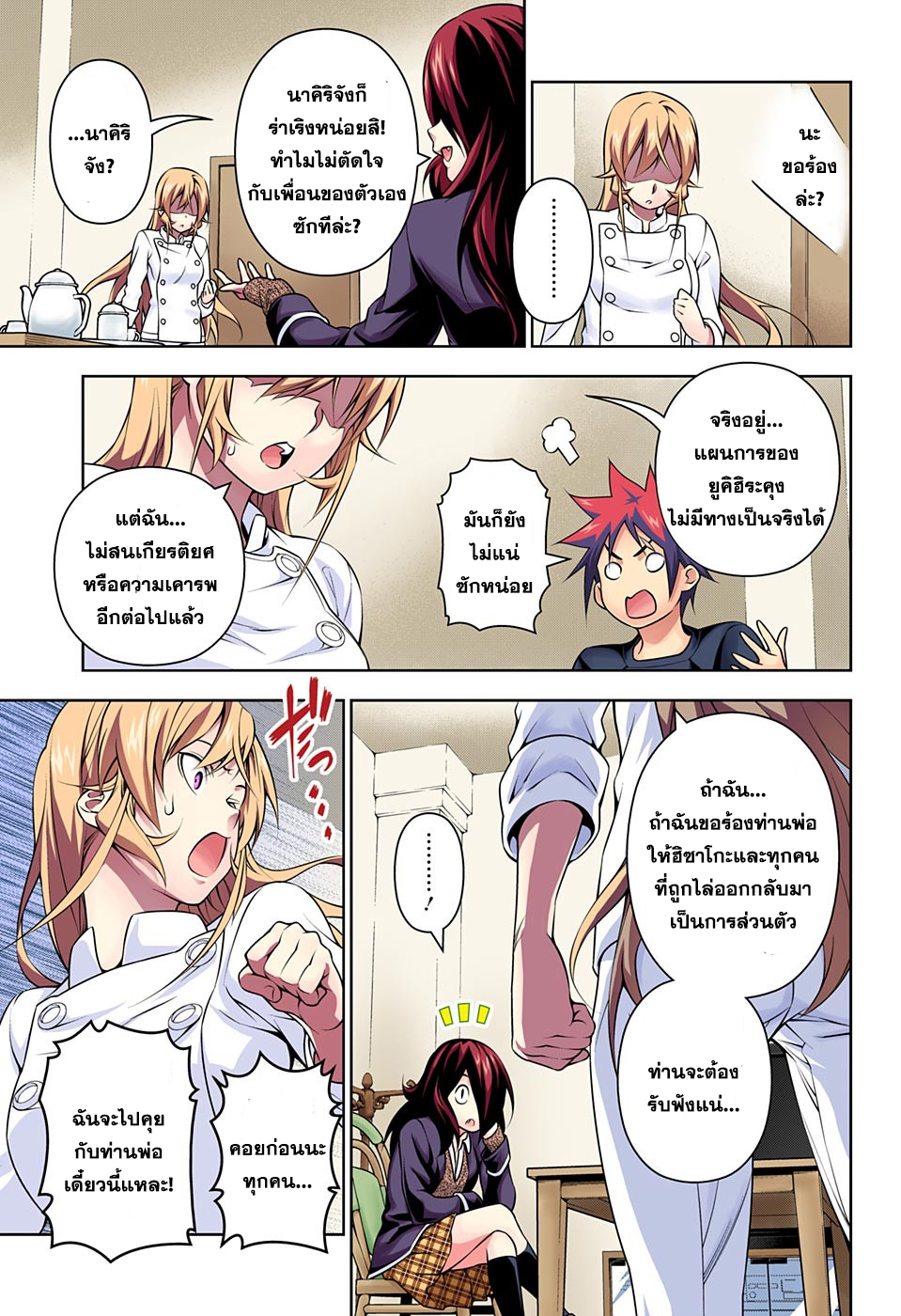 Shokugeki no Soma 193-สาสน์ท้ารบ