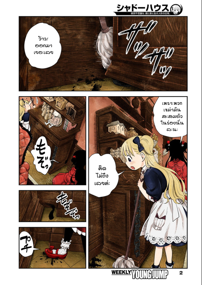 Shadows House 4-ตุ๊กตาเขม่า