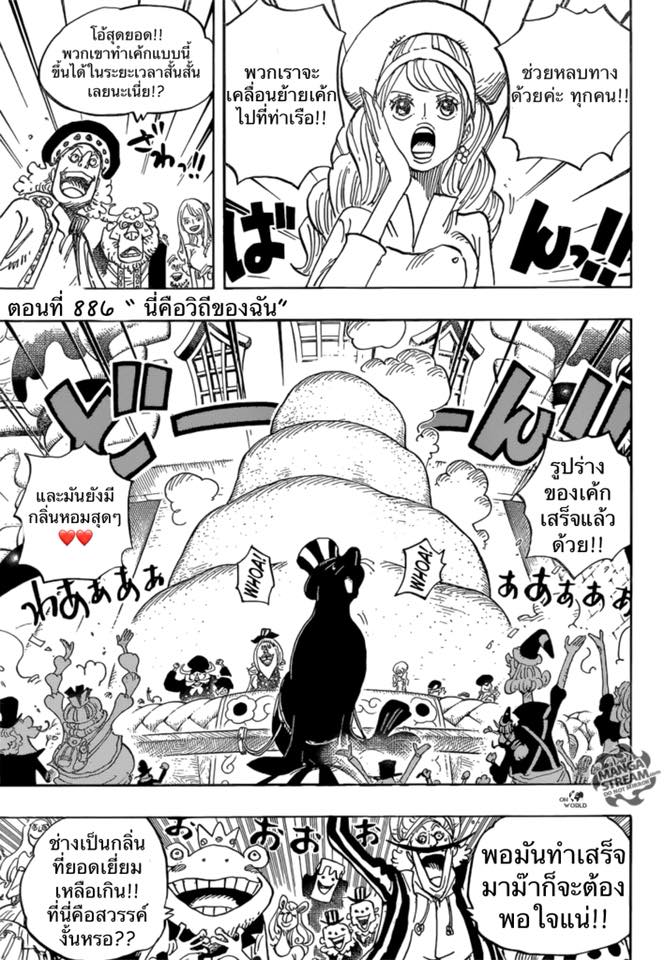 One Piece 886-นี่คือวิถีชีวิตของฉัน