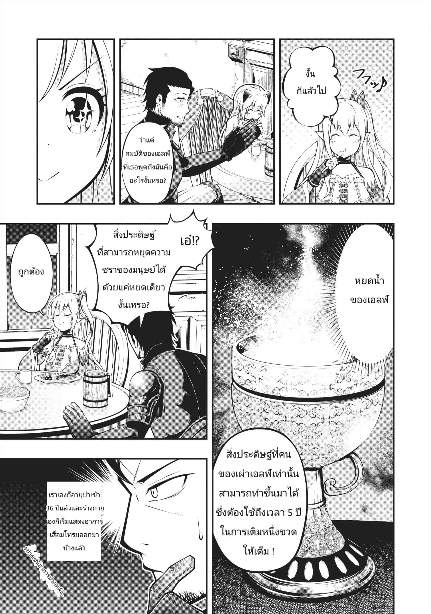 The Old Man Who Got a Second Round in Another World 3-3
