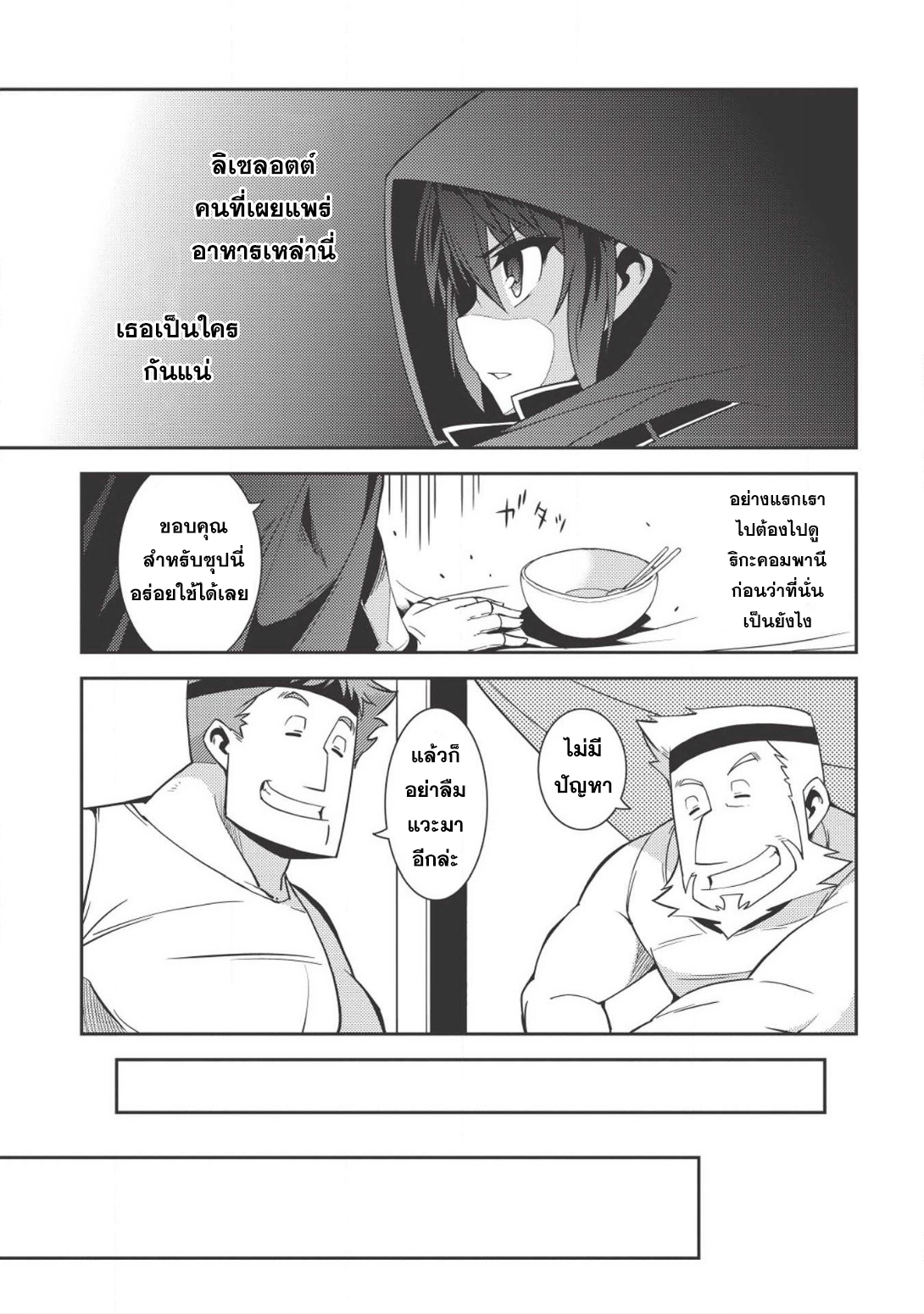 Seirei Gensouki - Konna Sekai de Deaeta Kimi ni (Minazuki Futago) 13-ถ้าได้มาที่อัลแมทน์ คุณต้องได้กินพาสต้าซุป