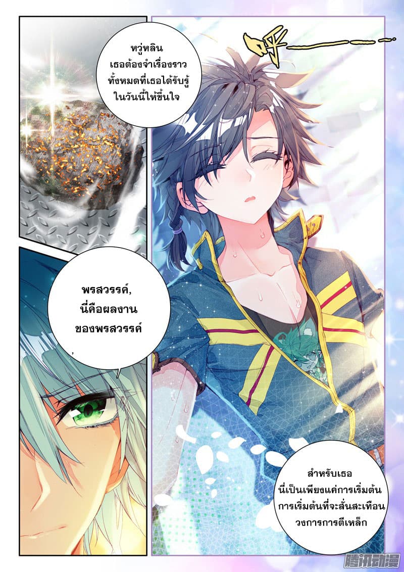 Douluo Dalu 3: The Legend of the Dragon King 15-ความสำเร็จในการตีแร่เงินบาดาล!