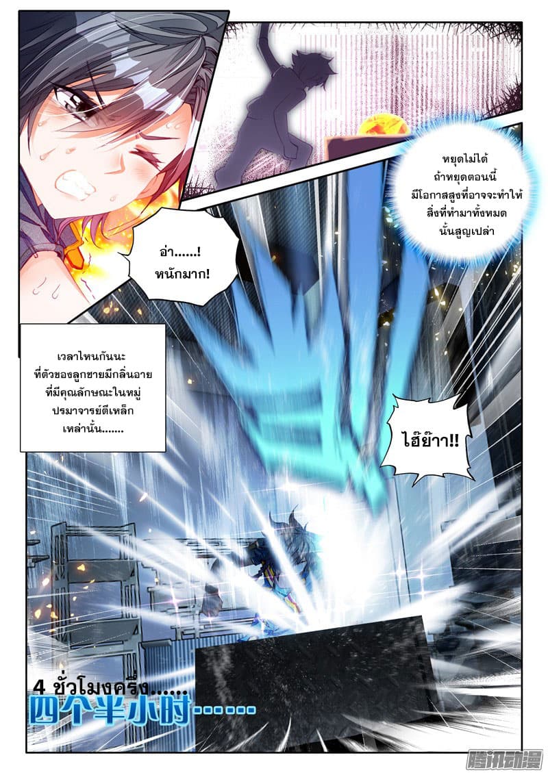 Douluo Dalu 3: The Legend of the Dragon King 15-ความสำเร็จในการตีแร่เงินบาดาล!