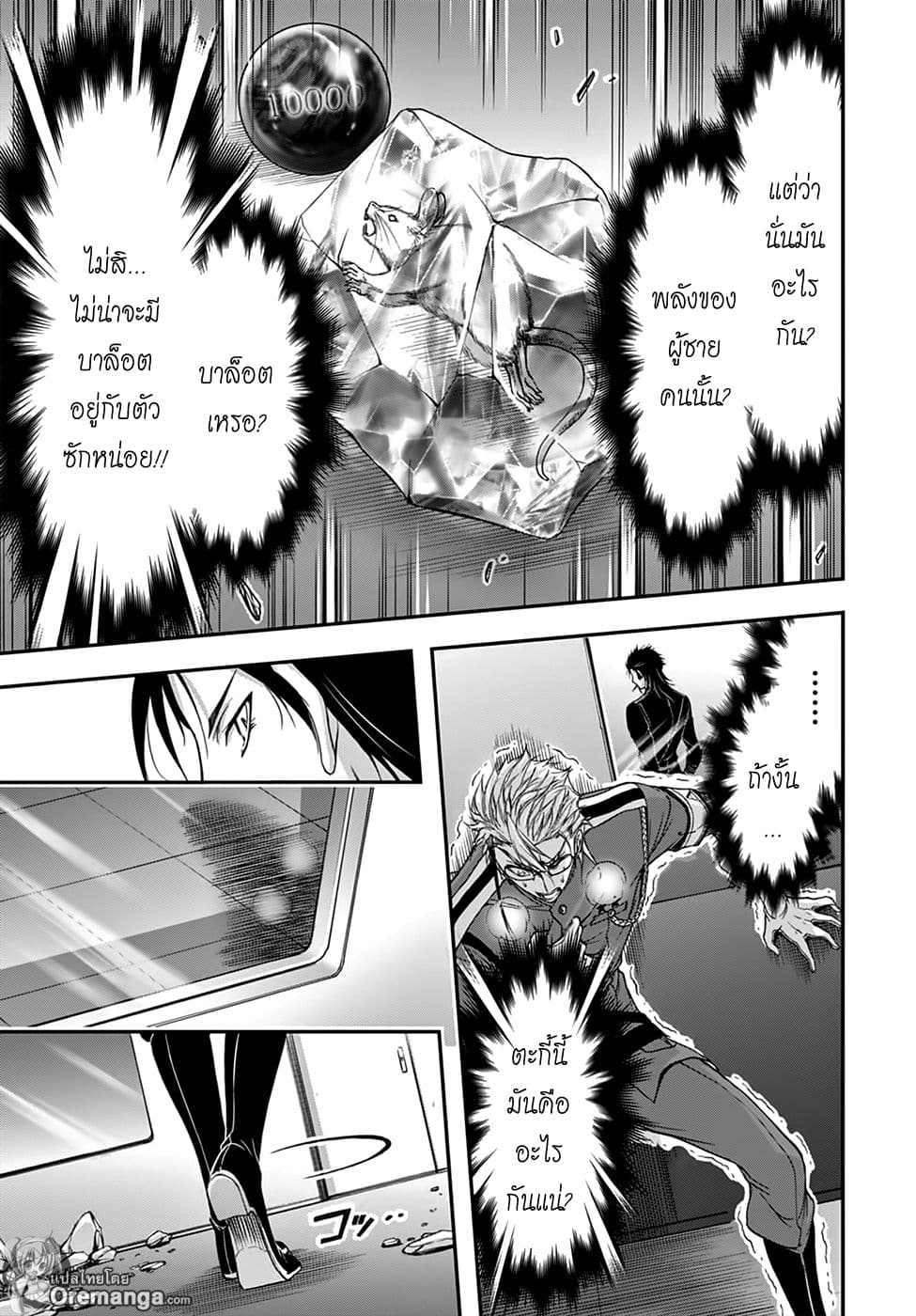 Plunderer 19-สงครามแห่งคำสัญญา
