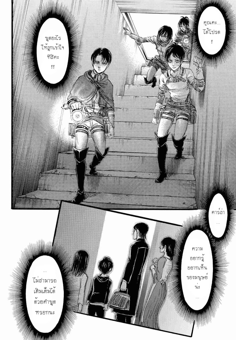 Attack on Titan 85-TH-ห้องใต้ดิน