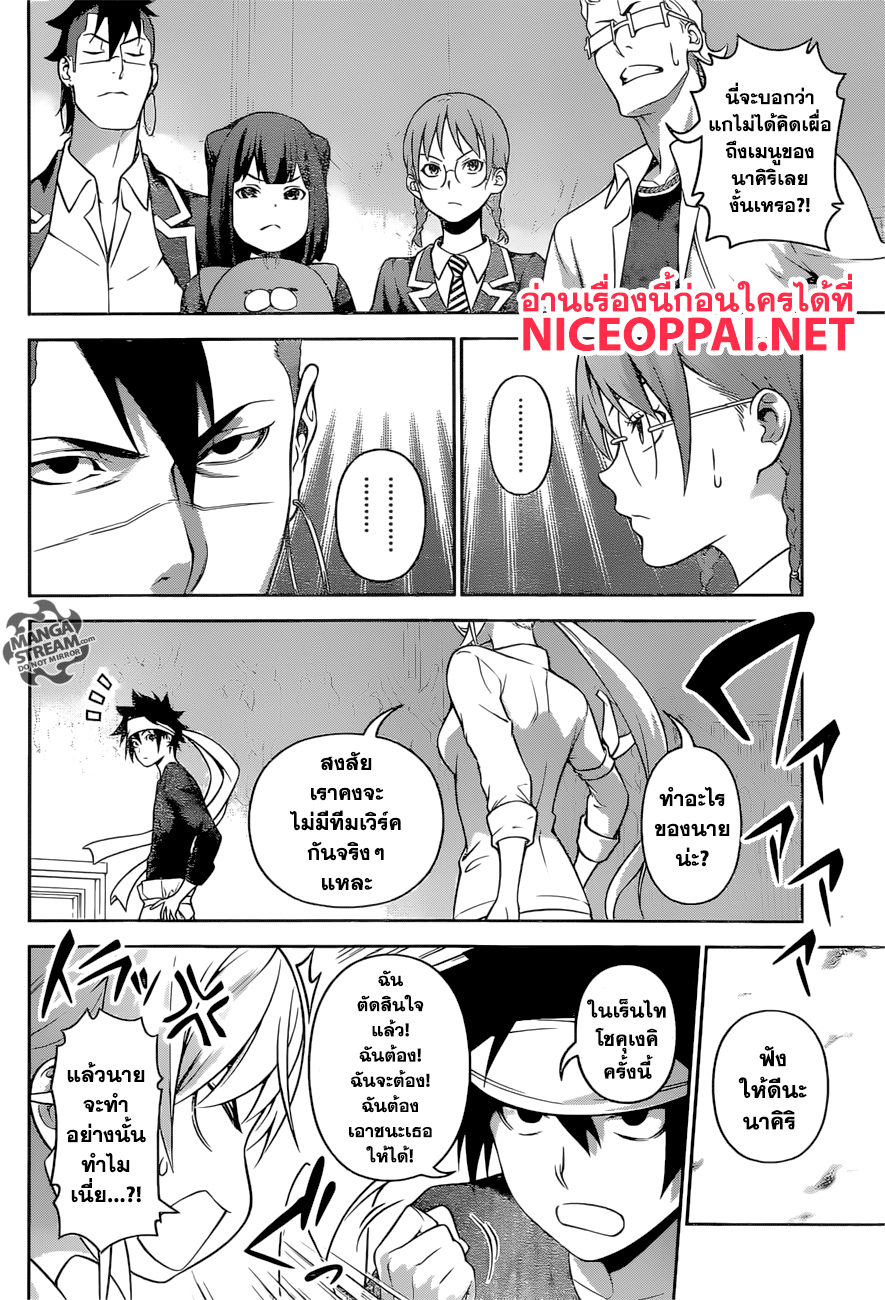 Shokugeki no Soma 258-เมนูพิเศษมฤตยู