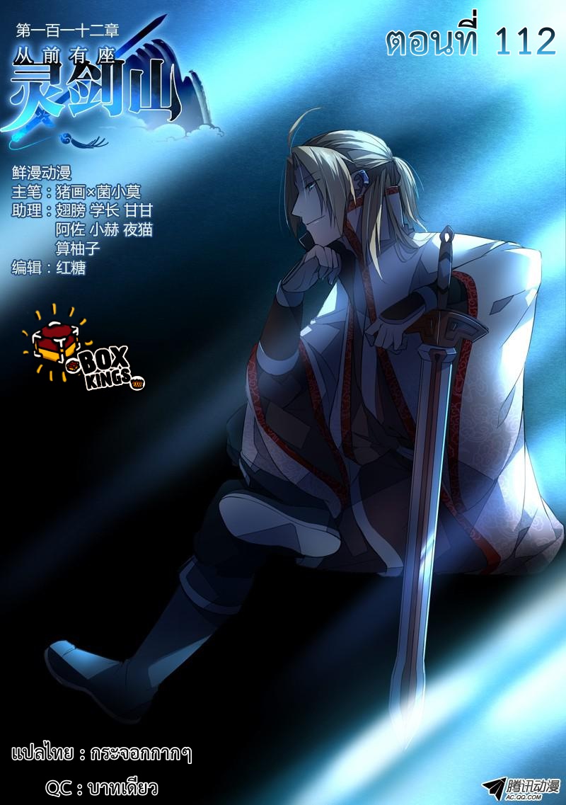 Spirit Blade Mountain 112-112