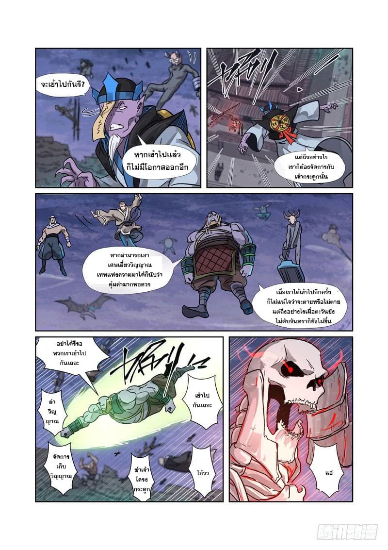 Tales of Demons and Gods 266.5-266.5