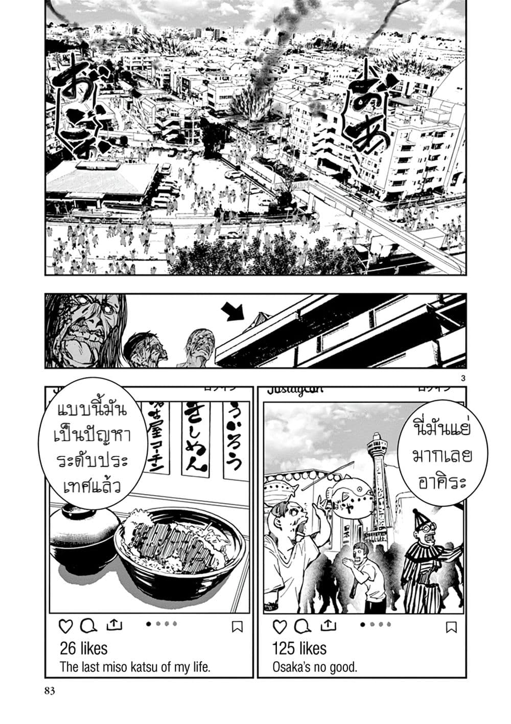 Zombie 100 ~Zombie ni Naru Made ni Shitai 100 no Koto~ มีอยู่ 100 สิ่งที่อยากจะทำก่อนที่เราจะกลายเป็นซอมบี้! 6-6