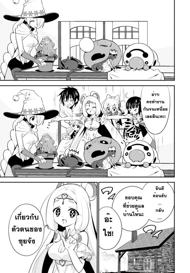 Isekai desu ga Mamono Saibai shiteimasu. 7-ต้นไม้แห่งชีวิต