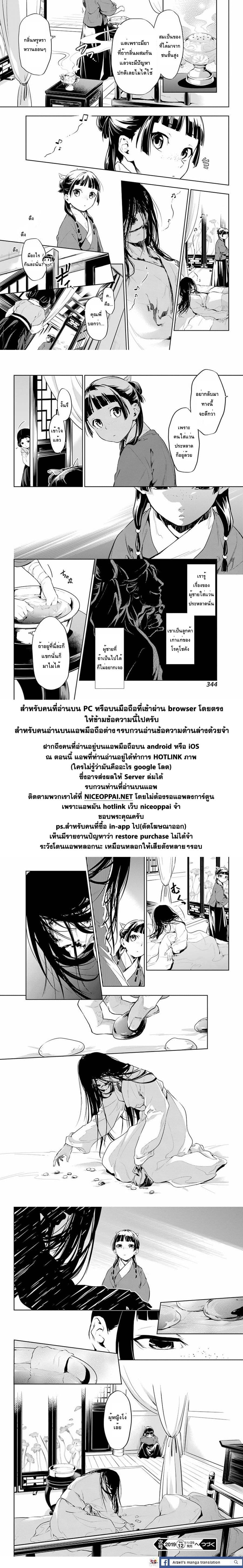Kusuriya no Hitorigoto 29-ซิฟิลิส (ภาคต้น)