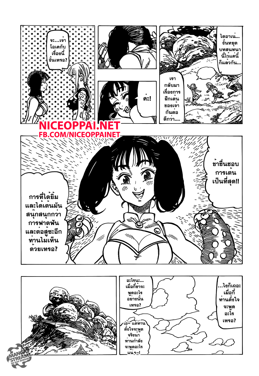 Nanatsu no Taizai 151-เวทีรอคอยพวกเราอยู่
