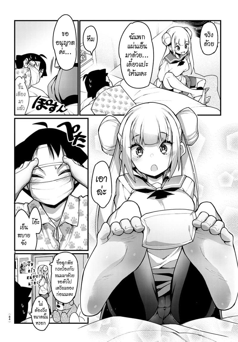 Ashigei Shoujo Komura-san 25-เยี่ยมไข้ค่ะ