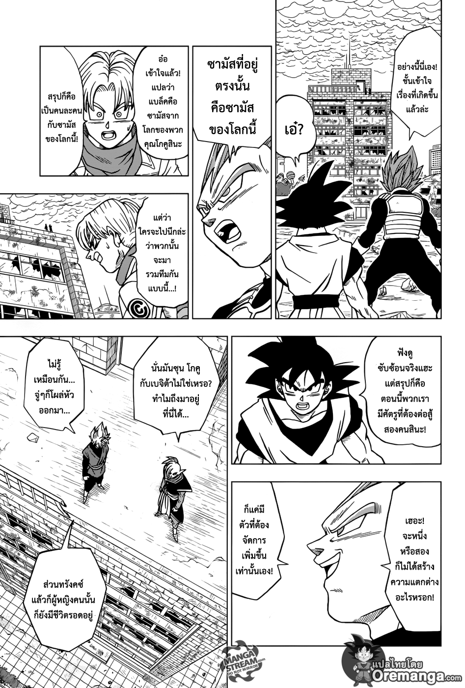 Dragon Ball Super 20-แผนการโลกไร้มนุษย์